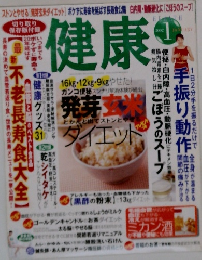 健康　2002年1月号