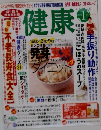 健康　2002年1月号