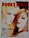 FOOL'S MATE 1993年3月
