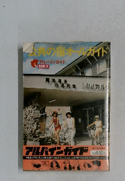 公共の宿オールガイド　