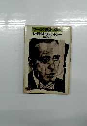 マーロウ最後の事件