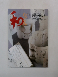 なごみ　2004年11月号