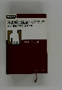 56年度版  不動産と税金ハンドブック、  土地・家屋の売買と税金知識　