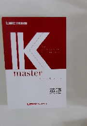 Kmaster 英語