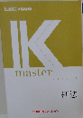 IK　master　　刑法