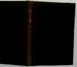 ベルグソン全集　5