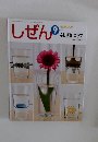 しぜん　9月号