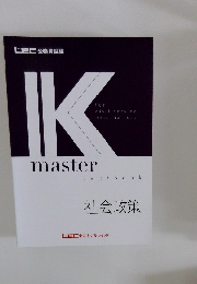 K master textbook　社会政策