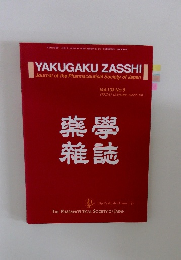 YAKUGAKU ZASSHI  Journal of the Pharmaceutical Society of Japan  Vol.133 No.5　