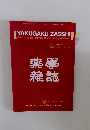 YAKUGAKU ZASSHI  Journal of the Pharmaceutical Society of Japan  Vol.133 No.5　
