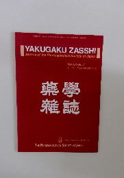 YAKUGAKU ZASSHI  Journal of the Pharmaceutical Society of Japan  Vol.133 No.2