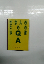 社会人のための法律 Q&A