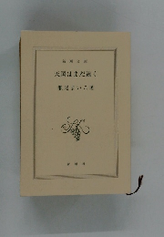 天国はまだ遠く