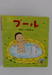 こどものくに　8　プール