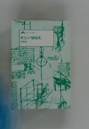 すごい「勉強法」