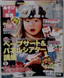0.1.2歳　2012年12月号
