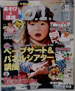 0.1.2歳　2012年12月号