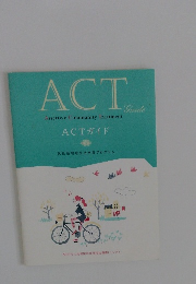 ACTガイド　包括型地域生活支援プログラム