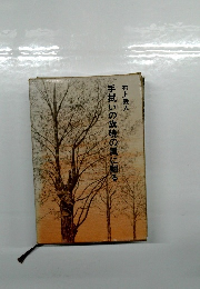 手拭いの旗暁の風に棚る