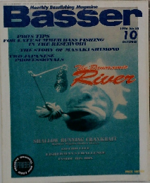 Basser 1996年10月号 No.58