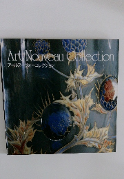 アールヌーヴォーコレクション