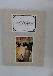 ポスター芸術100年展