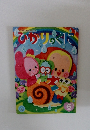 ひかりのくに　2019年6月号