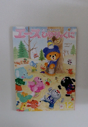 エース ひかりのくに　12