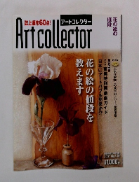 アートコレクター　2007年4月号