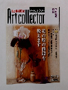 アートコレクター　2007年4月号