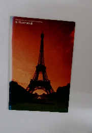 現代フランスの作家たち展