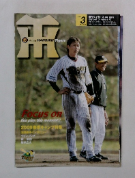 月刊タイガース　2009年3月号