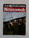 Newsweek　3.11 語られない現実