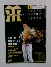 月刊タイガース　2004年11月号　No.322