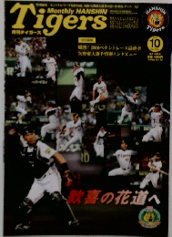 Tigers 2010年10月号