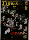 Tigers 2010年10月号