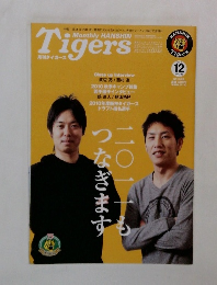 月刊 タイガース　 2010年12月号 　No.395
