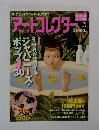 アートコレクター　2008年7月号　No.9