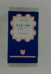 生れ出づる悩み