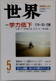 世界　2000年5月号
