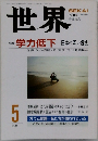世界　2000年5月号