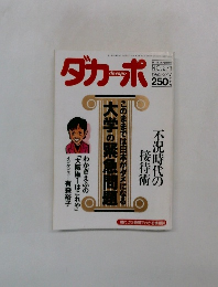 ダカーポ　1993年2/17号　No.271