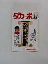 ダカーポ　1993年2/17号　No.271