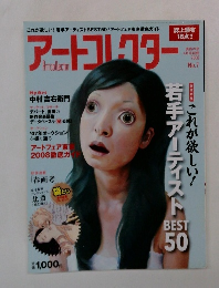 アートコレクター　2008年4月号　No.7