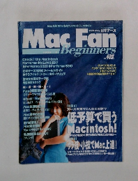 Mac Fan　Beginners　1996年5月号
