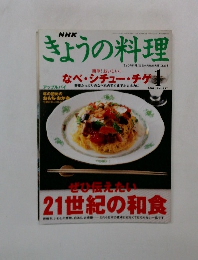 NHKきょうの料理　2001年1月号