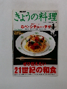 NHKきょうの料理　2001年1月号