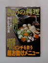 きょうの料理　1999年1月号