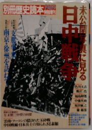 未公開写真に見る日中戦争　