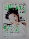 だいじょうぶ　1998年8月号